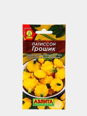 Семена Патиссон "Грошик", Аэлита