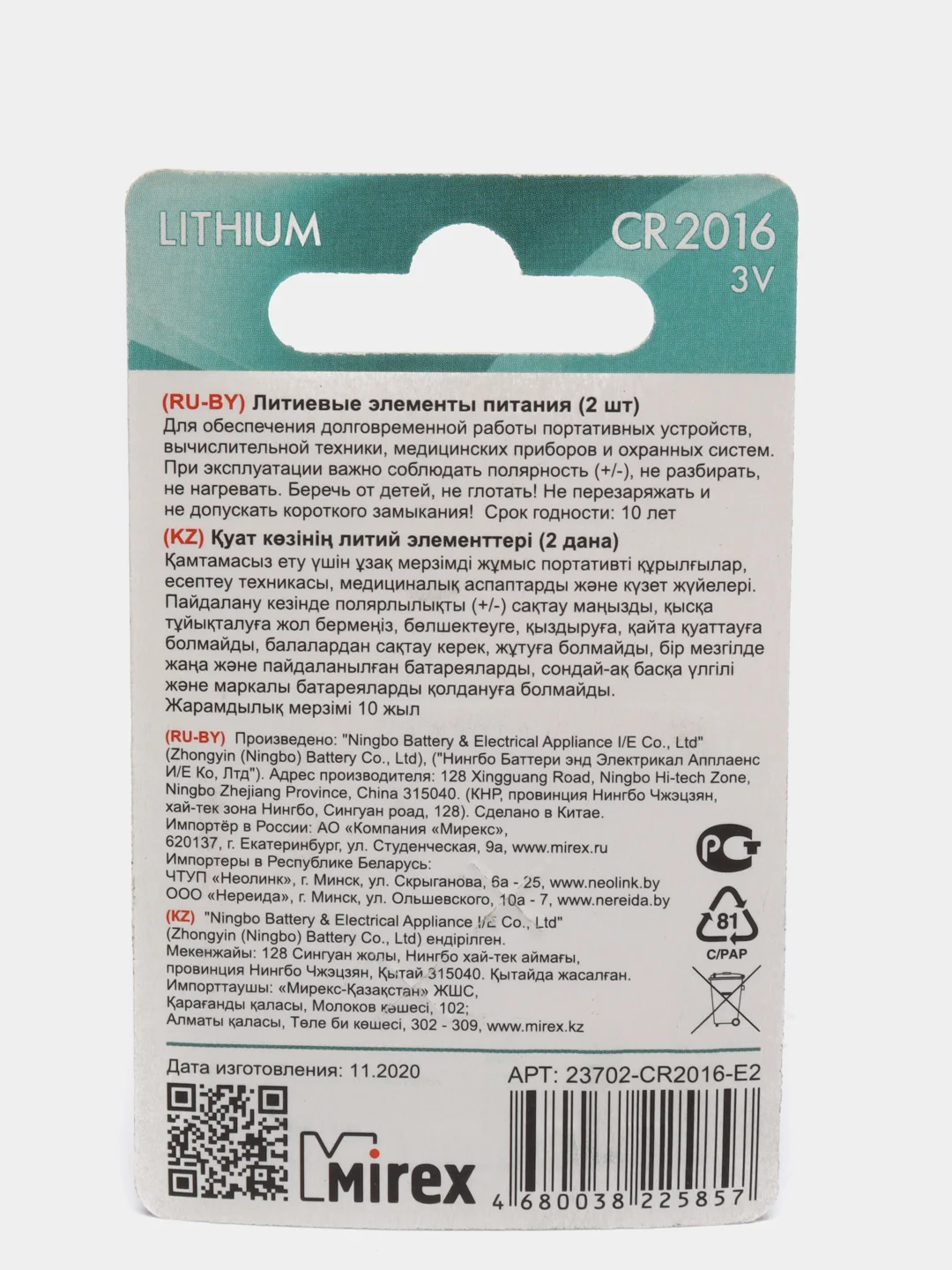 Батарейка литиевая CR 2016 3V Mirex, 2 шт