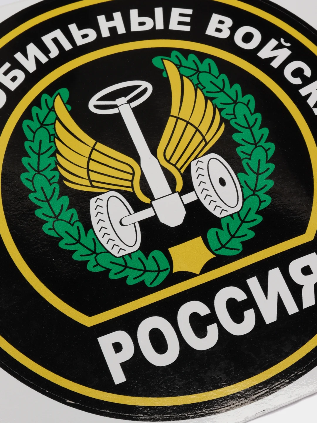 Наклейка "Автомобильные войска"