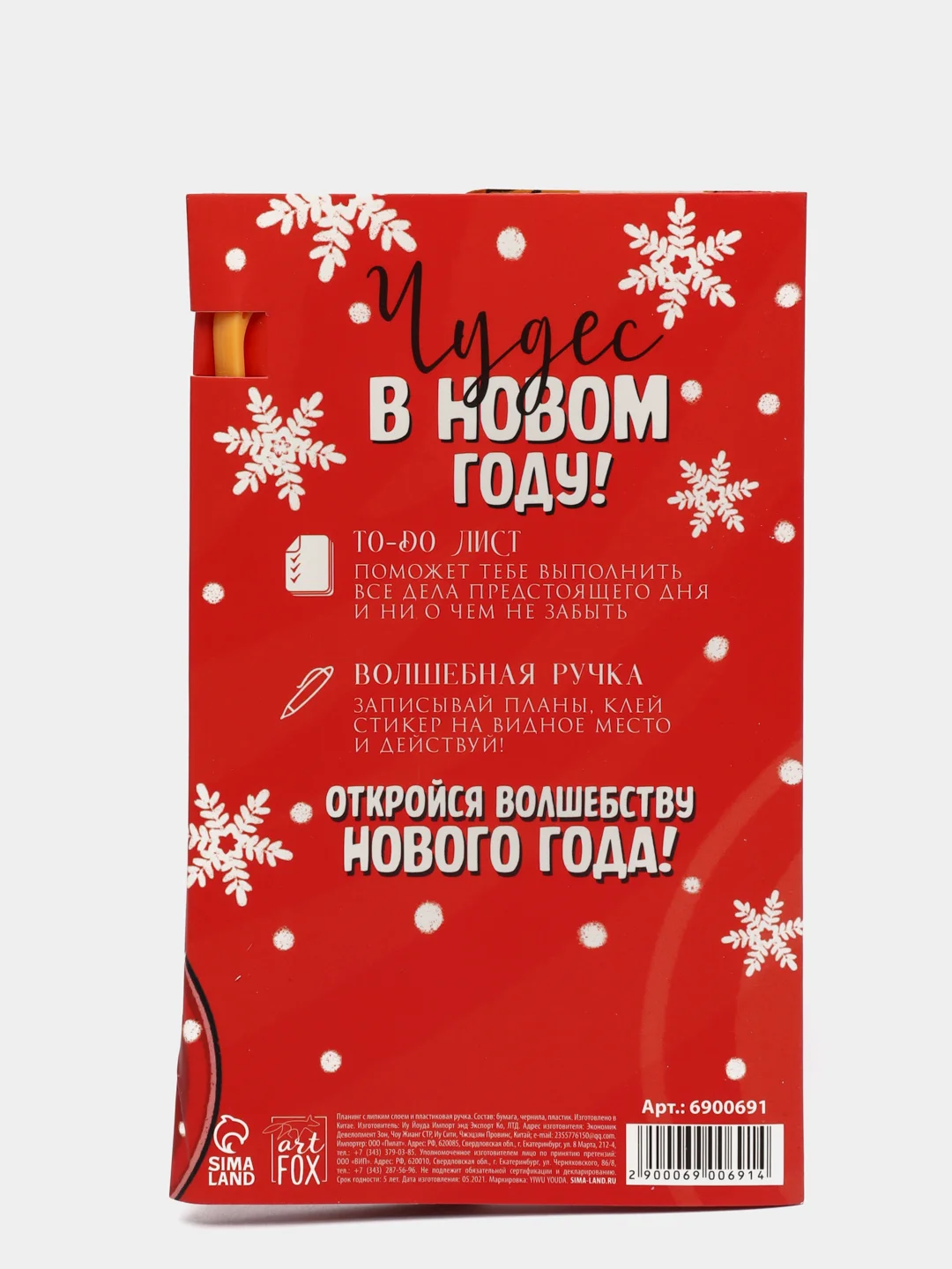 Подарочный набор Время чудес, планинг-стикеры 30 л, ручка пластик