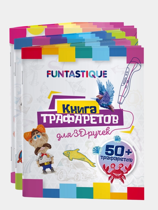 Трафареты для 3д ручки Funtastique, набор из 3х штук