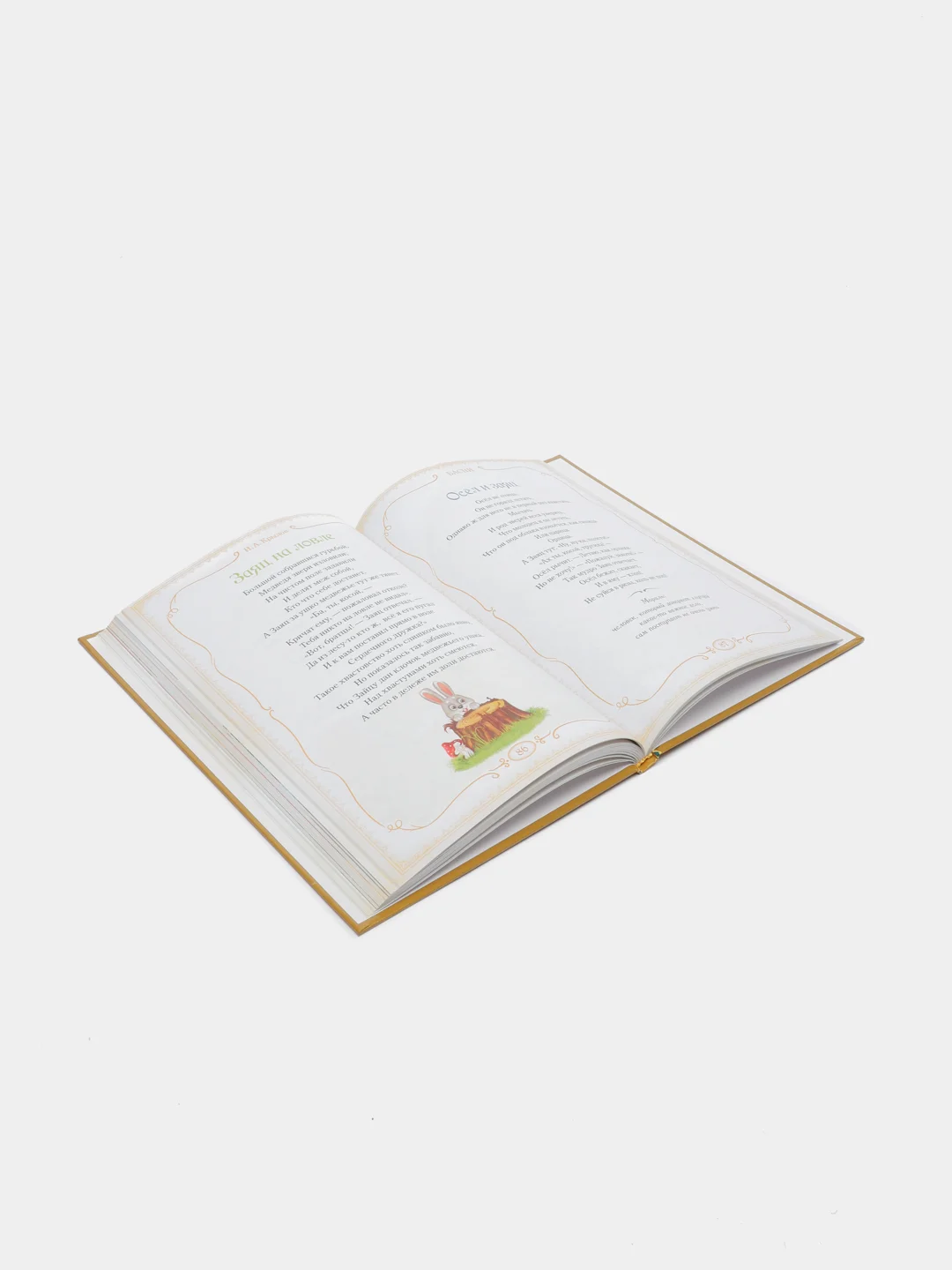 Книга в твёрдом переплете "И. А. Крылов. Басни", 128 стр