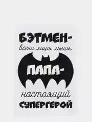 Коричневый открытки папе 10 х 15 см, 8 видов