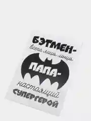 Коричневый открытки папе 10 х 15 см, 8 видов