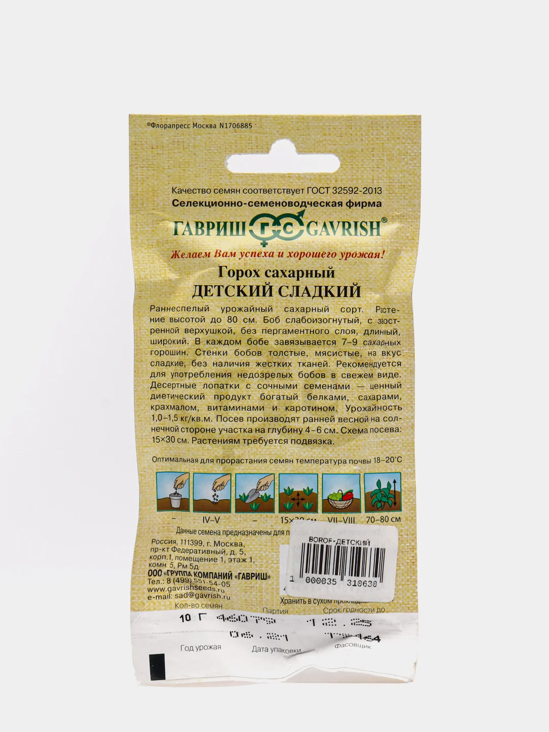 Семена Горох "Детский" сладкий, 10 г