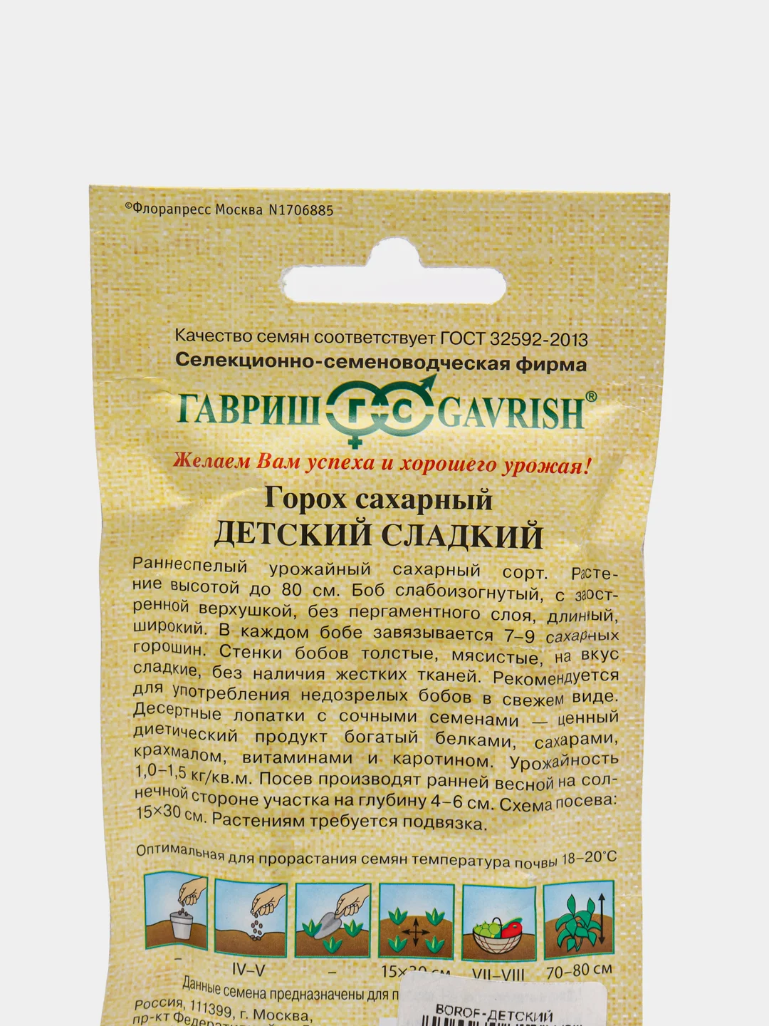 Семена Горох "Детский" сладкий, 10 г