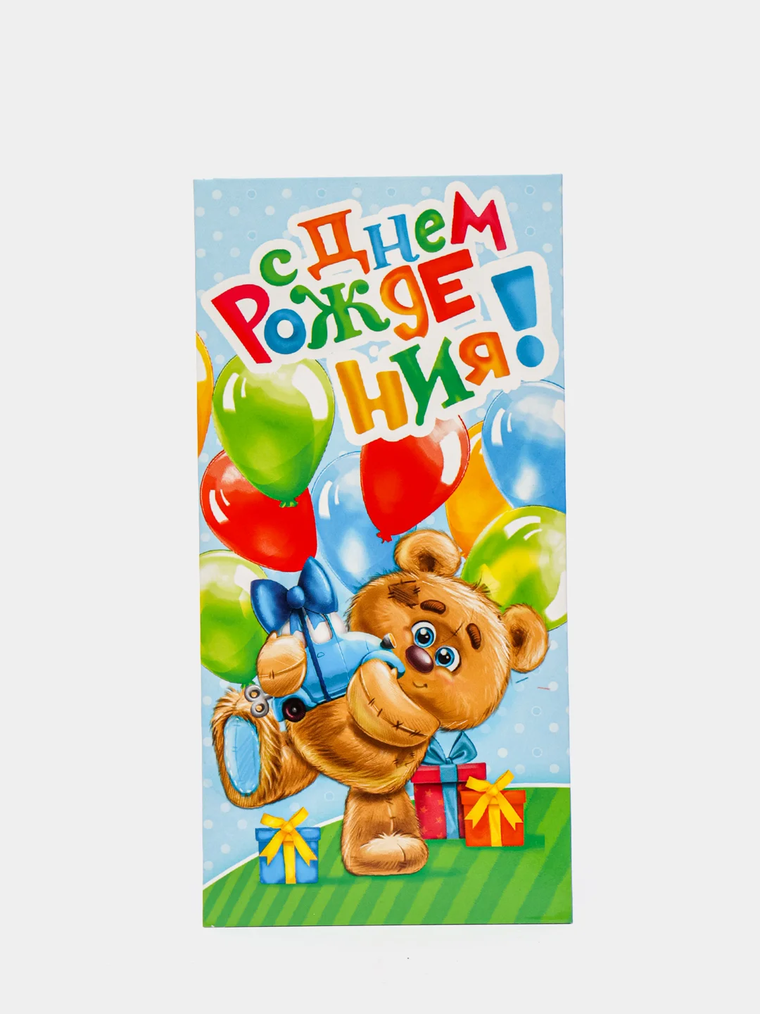 Коралловый конверт для денег "С Днем рождения",  16,5 х 8 см (женский, детский,мужской)