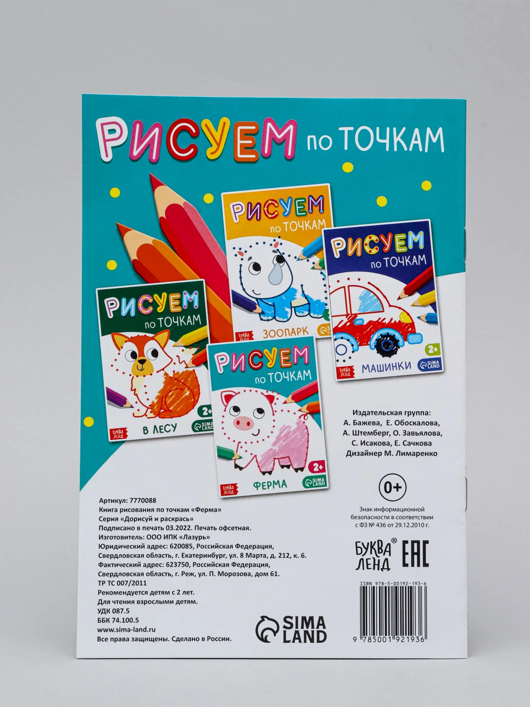 Книга рисования по точкам "Ферма", 16 страниц