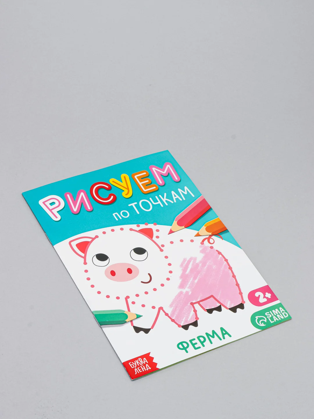 Книга рисования по точкам "Ферма", 16 страниц