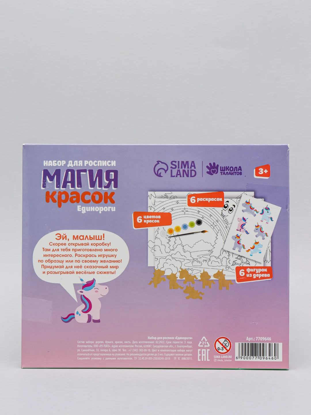 Набор для росписи "Единорожки"