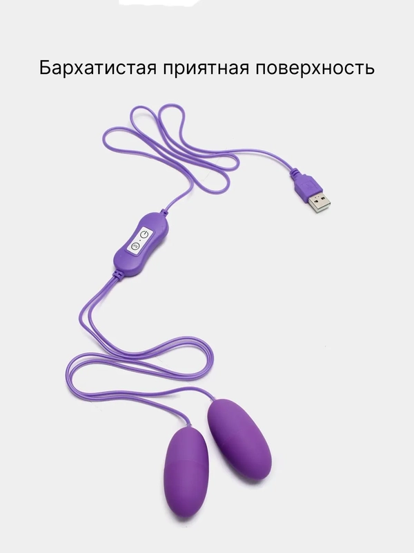 Виброяйцо двойное вибратор