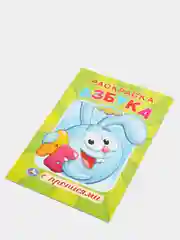 Смешарики, Азбука, раскраска с прописями, формат А5