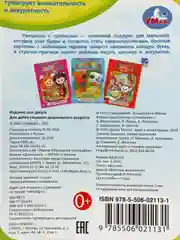 Смешарики, Азбука, раскраска с прописями, формат А5