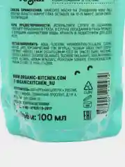 Аква-маска для лица "Cute-Cumber", увлажняющая, Organic Kitchen, 100 мл