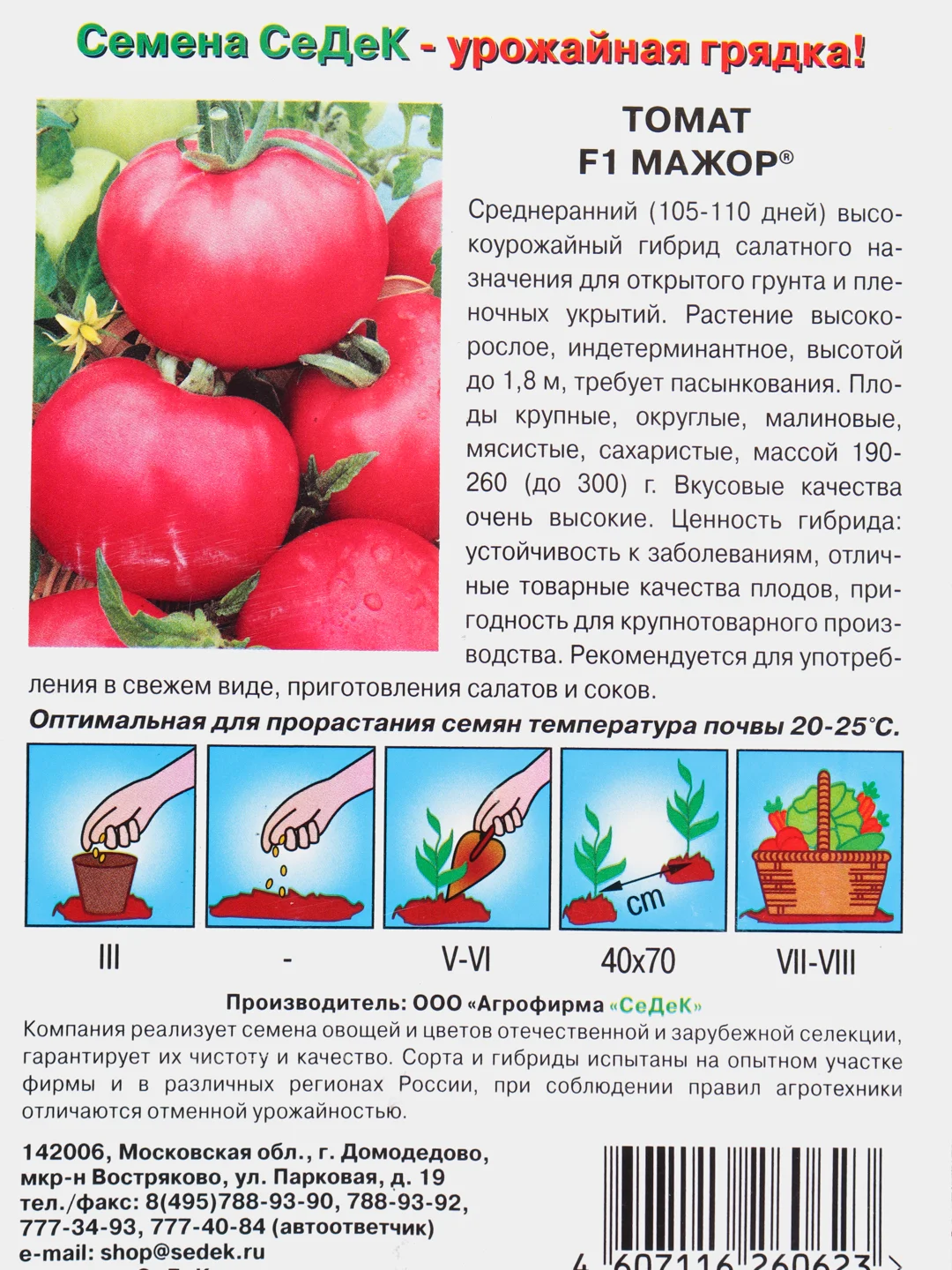 Семена Томат "F1 Мажор"