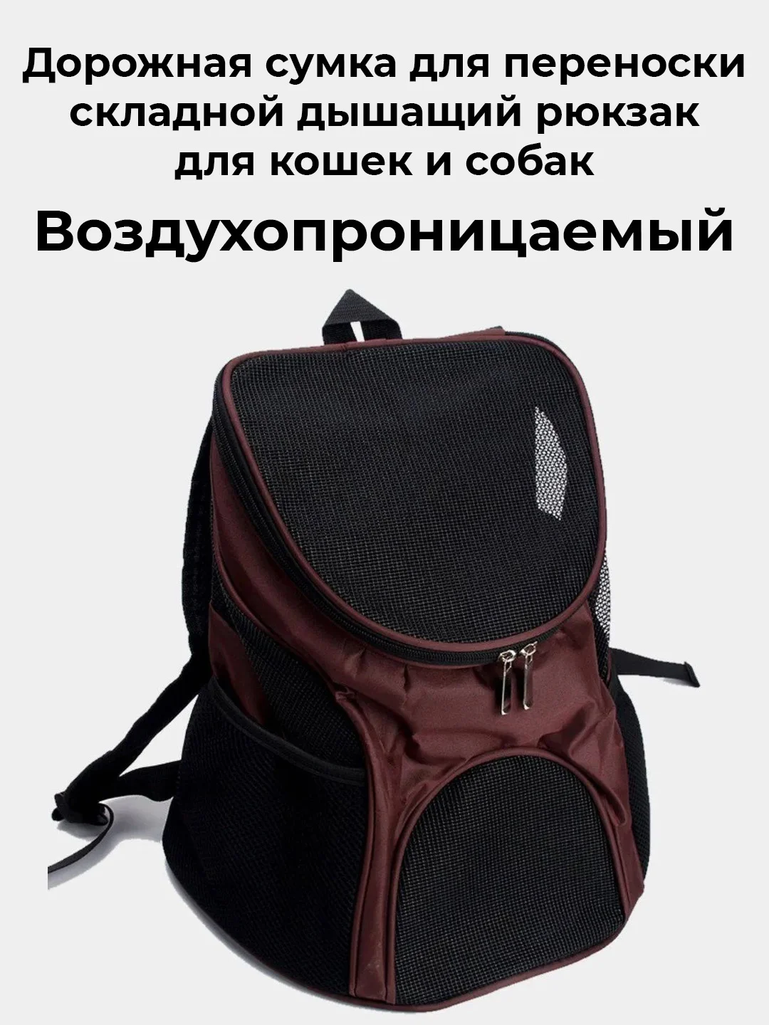 Коричневый рюкзак плечевой, сумка переноска для кошек,  собак мелких пород, животных
