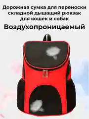Красный рюкзак плечевой, сумка переноска для кошек,  собак мелких пород, животных