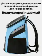 Синий рюкзак плечевой, сумка переноска для кошек,  собак мелких пород, животных