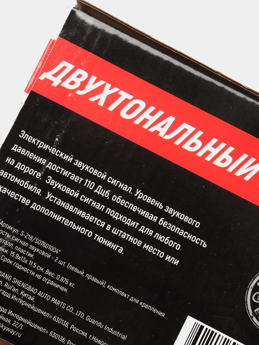 Сигнал звуковой УЛИТКА SKYWAY 004 FOR VOLGA сталь/пластик Черный 2шт 1-конт 8,5А S07601004