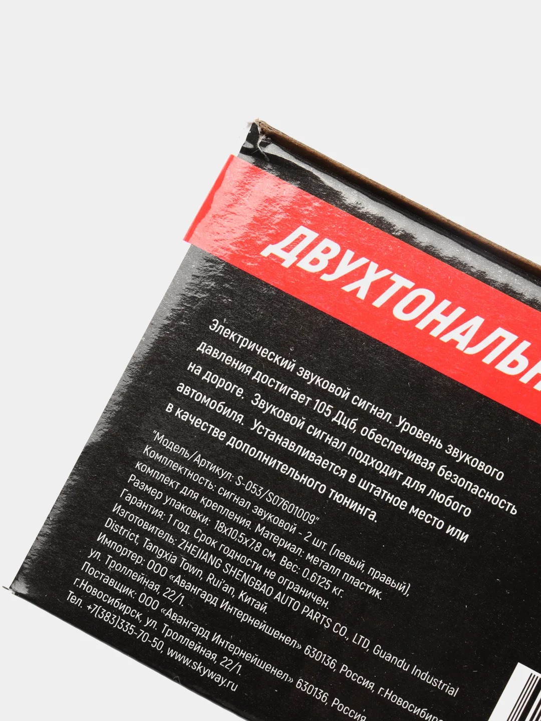 Авто сигнал звуковой УЛИТКА SKYWAY 009 FOR LADA  сталь/пластик 2 шт 1-конт 8,5А S07601009