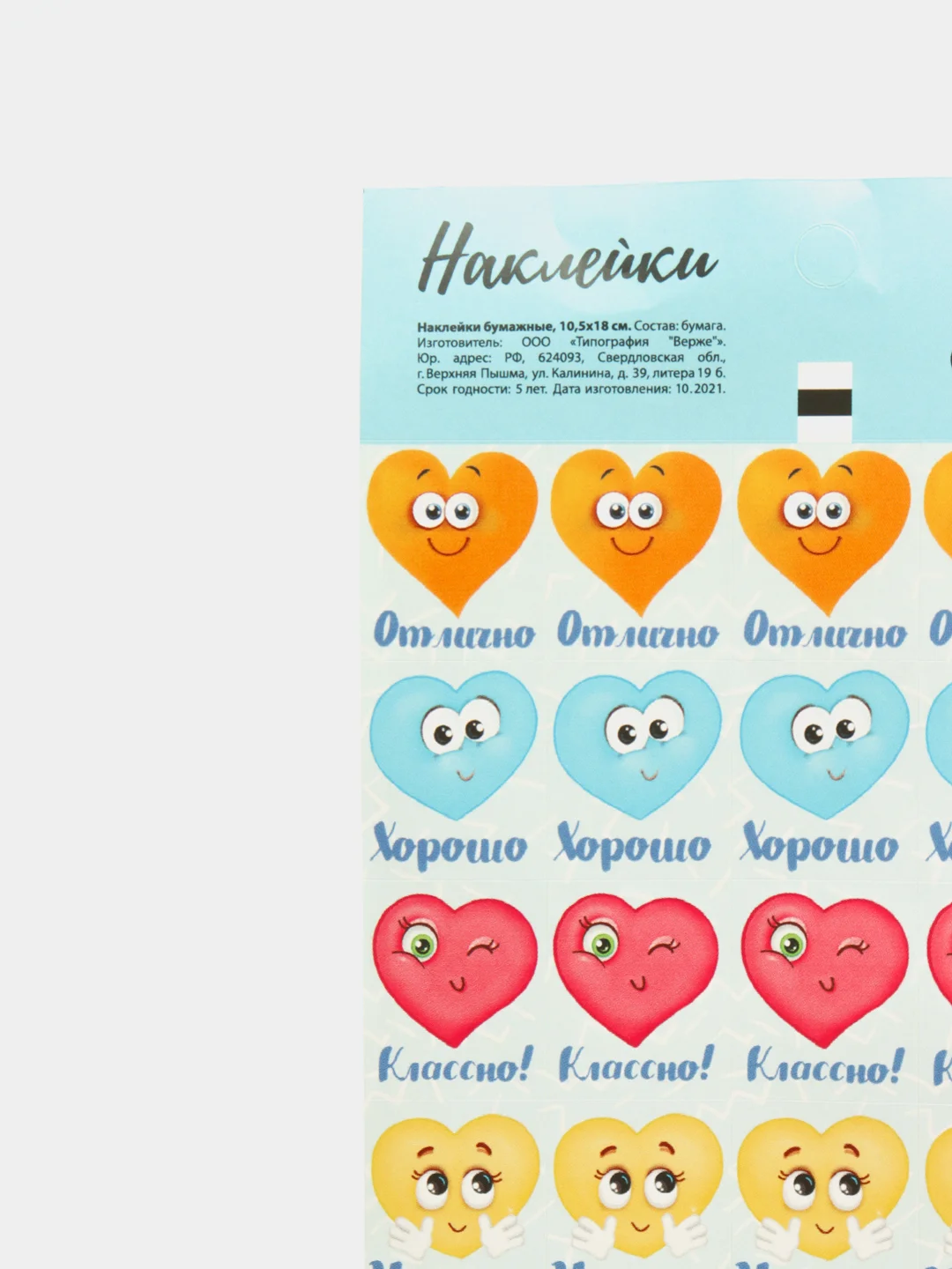 Лавандовый наклейки оценки (стикеры) поощрительные для детей и учителей, 30 шт