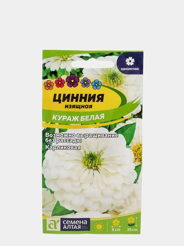 Семена цветов Цинния "Кураж белая"