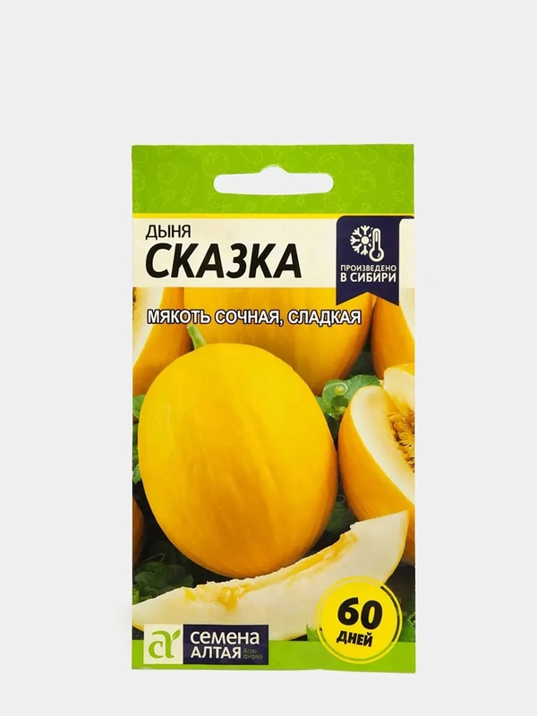 Дыня Сказка, семена