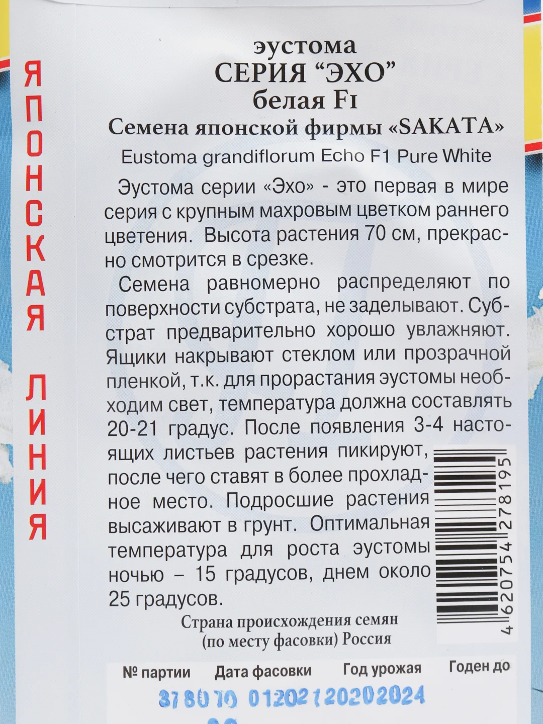 Эустома "Эхо" белая (семена, цветы)