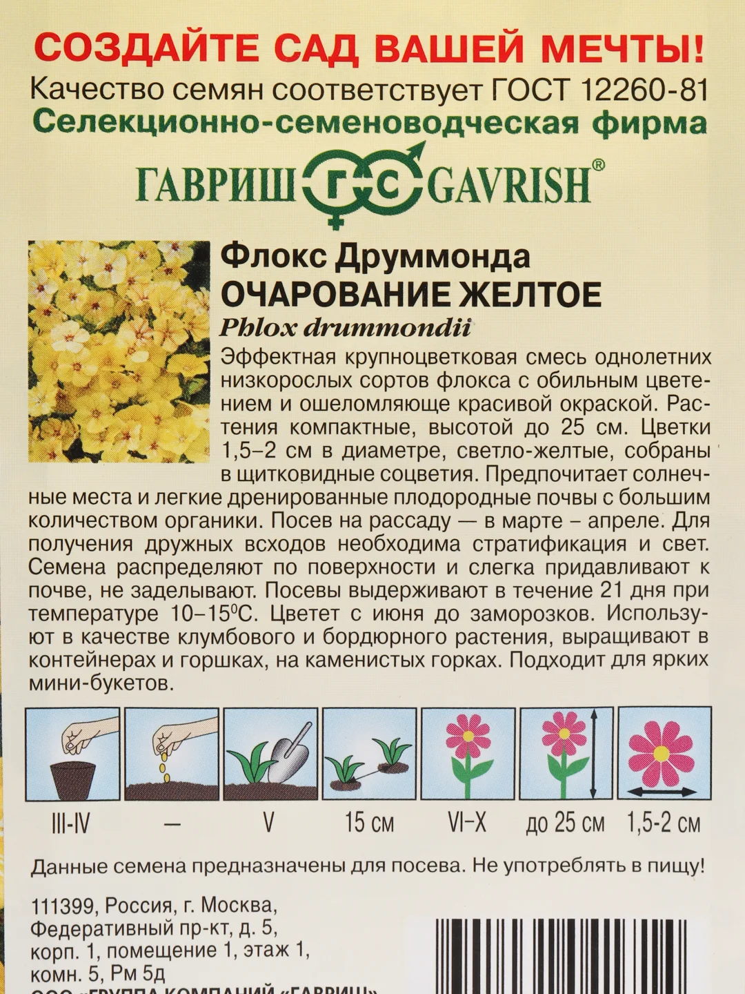 Флокс Очарование Желтое (семена, цветы)