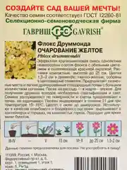 Флокс Очарование Желтое (семена, цветы)