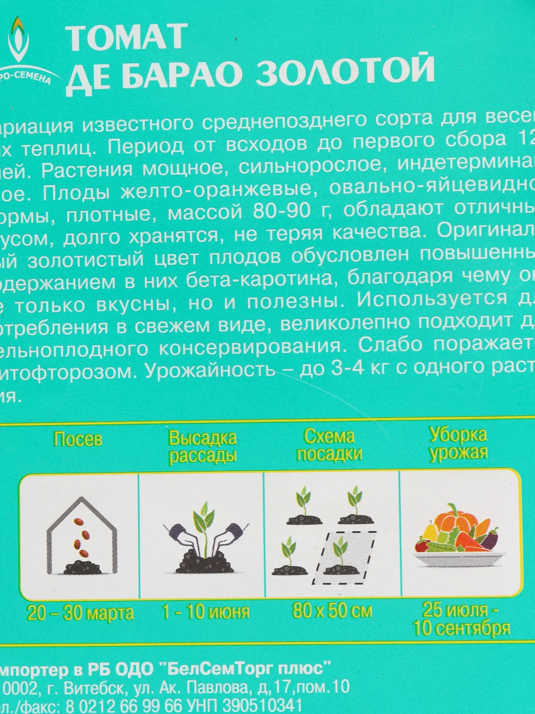 Томат Де Барао Золотой 0,1г / Евро - семена