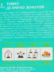 Томат Де Барао Золотой 0,1г / Евро - семена
