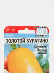 Семена "Томат Золотой буратино"