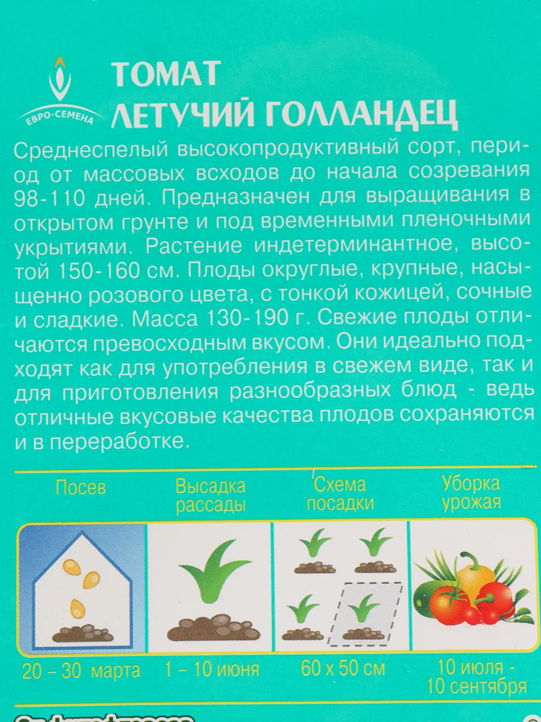 Томат Летучий голландец F1 10шт / Евро - семена