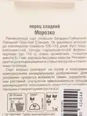 Перец сладкий Морозко (семена)