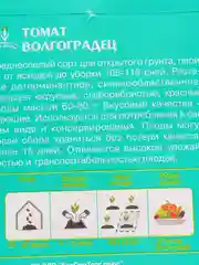 Томат Волгоградец 0,1г / Евро - семена