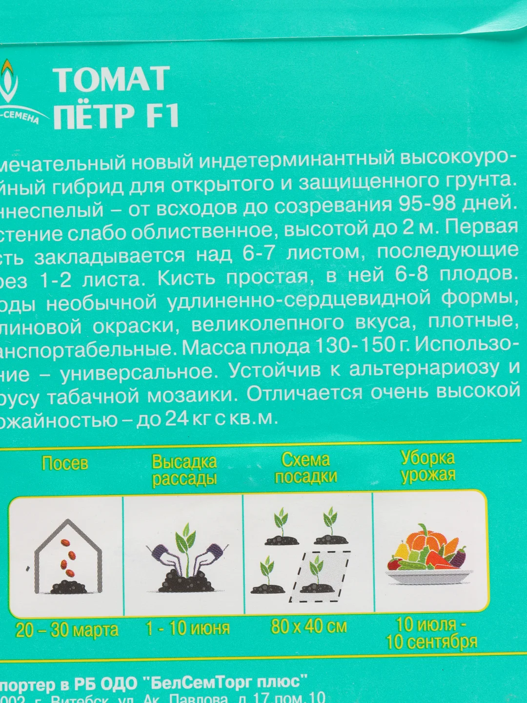 Томат Пётр F1 10шт / Евро - семена