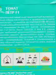 Томат Пётр F1 10шт / Евро - семена