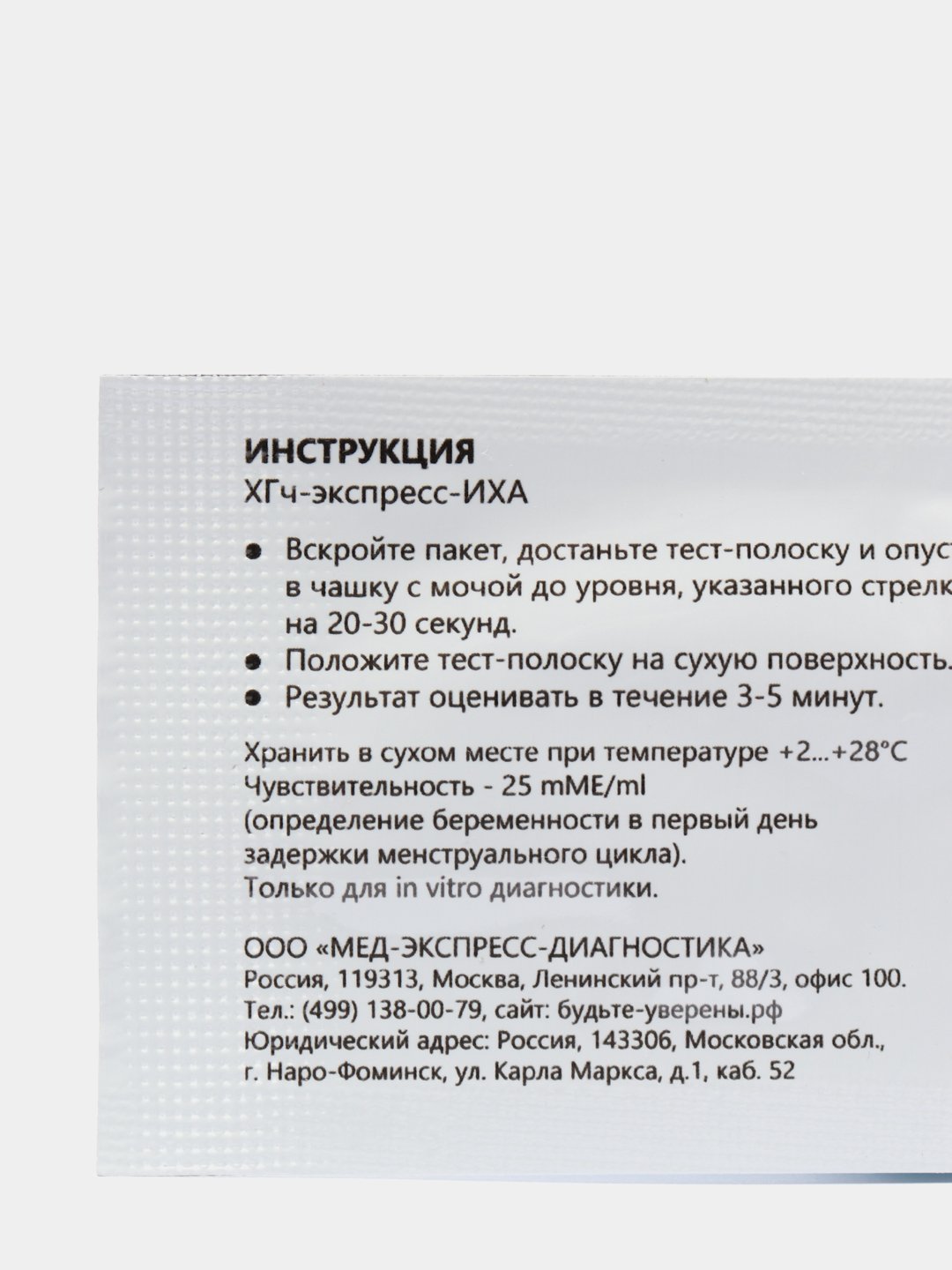 Тест для определения беременности купить по цене 48 ₽ в интернет-магазине  KazanExpress