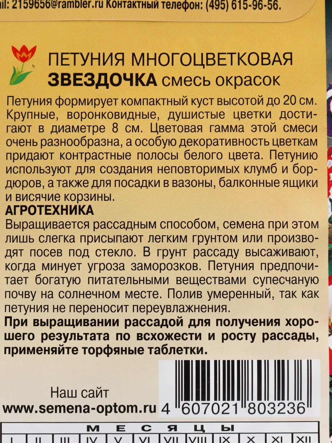Семена цветы Петуния Звездочка