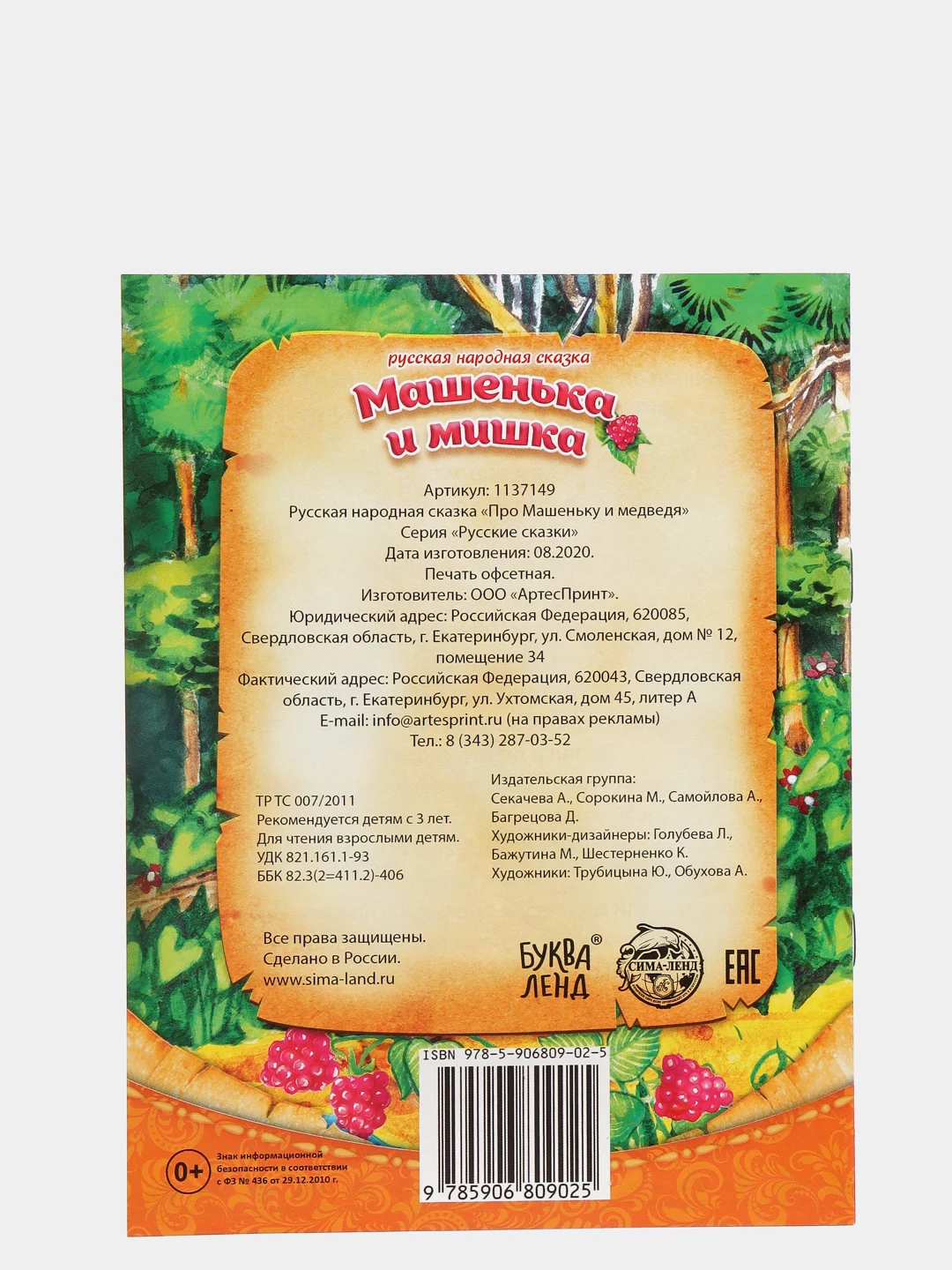 Рыжий книга Сказки для детей