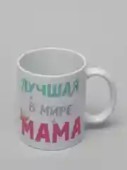 Кружка маме, 10 видов