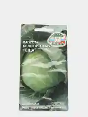 Капуста белокочанная Тёща (семена)