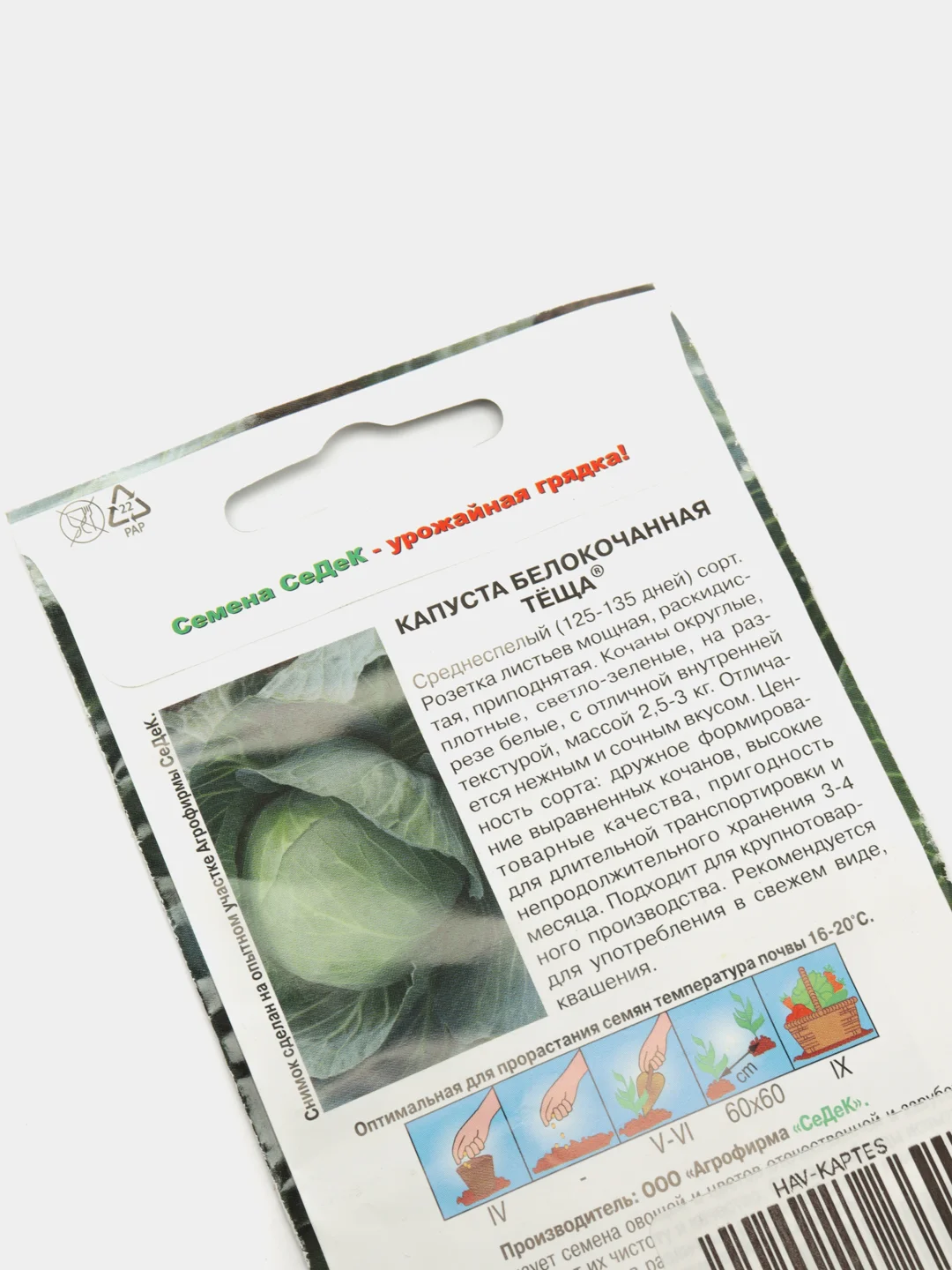 Капуста белокочанная Тёща (семена)