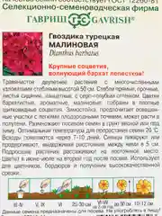 Семена цветы "Гвоздика Малиновая"