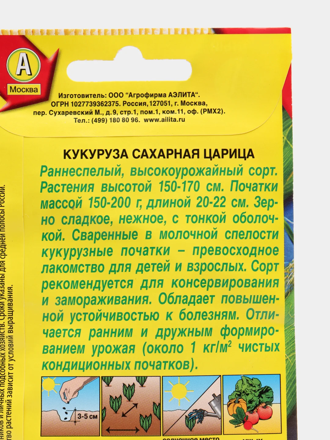 Кукуруза сахарная Царица, семена