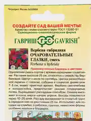 Вербена Очаровательные глазки, семена