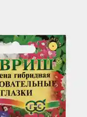 Вербена Очаровательные глазки, семена