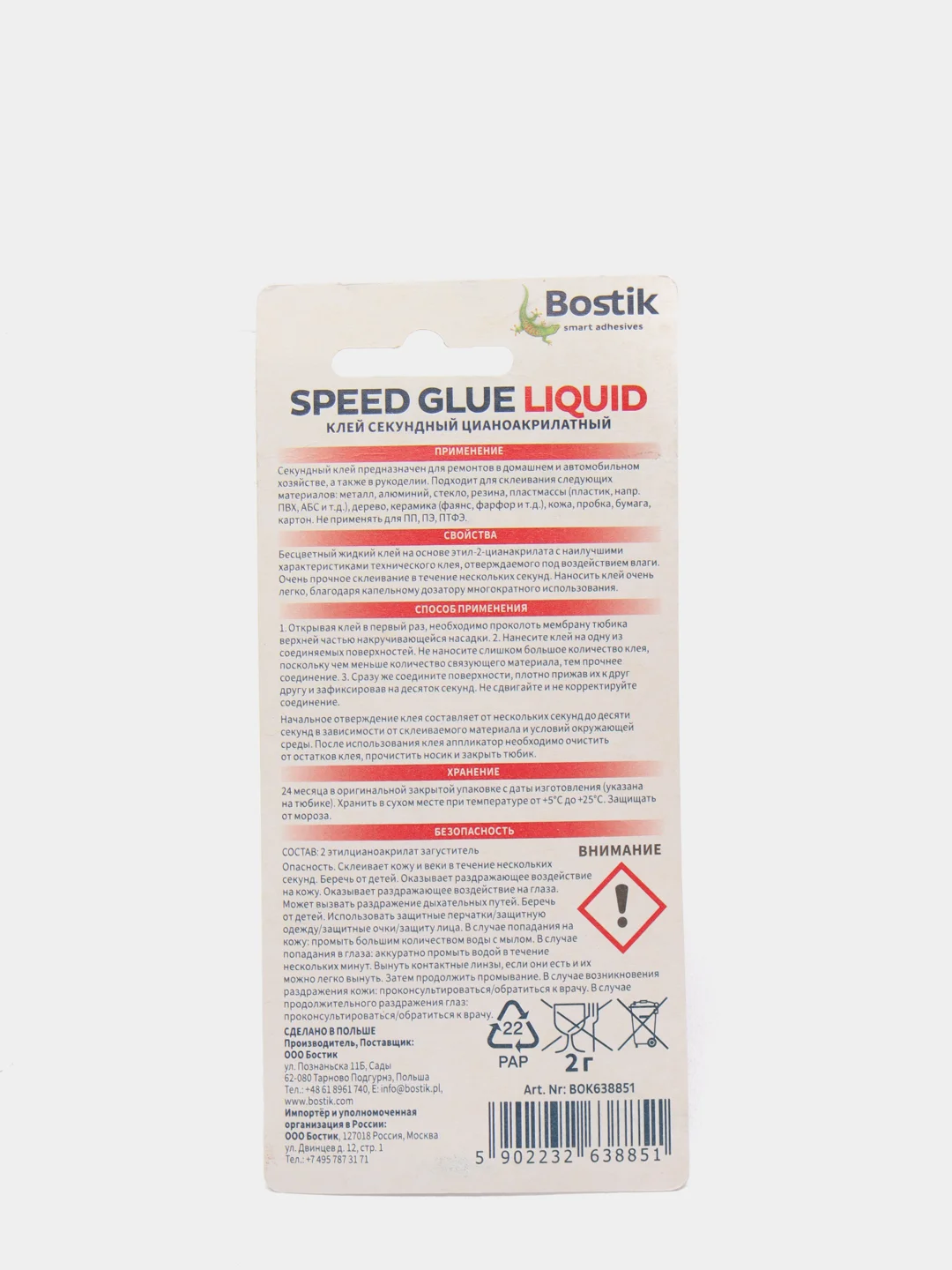 Клей секундный цианоакрилатный Bostik SPEED GLUE LIQUID, 2 г