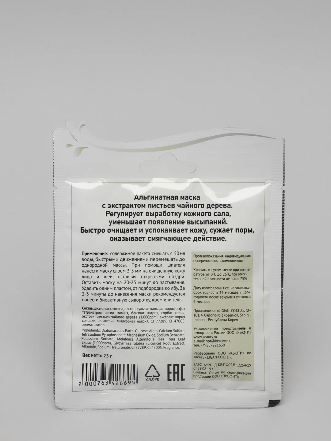 Маска альгинатная для проблемной кожи с экстрактом чайного дерева Anskin, саше 25 гр